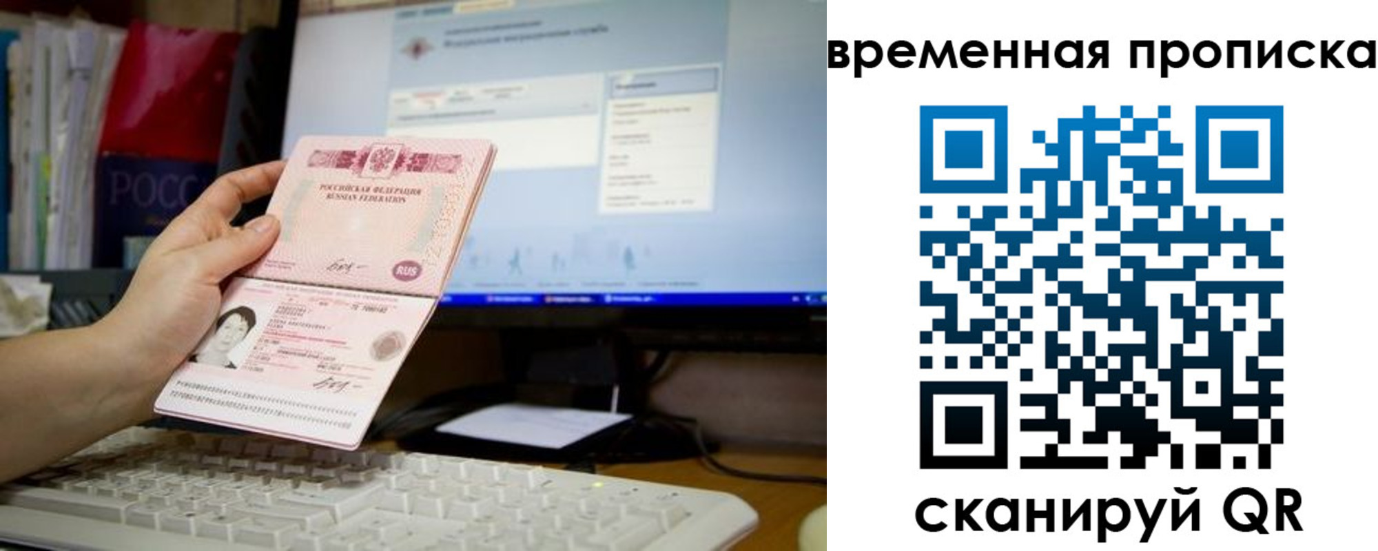 временная регистрация 2025 в Бакале