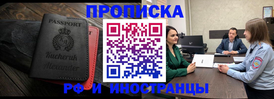 прописка для военкомата в Бакале