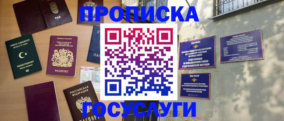 временная регистрация для школы в Бакале