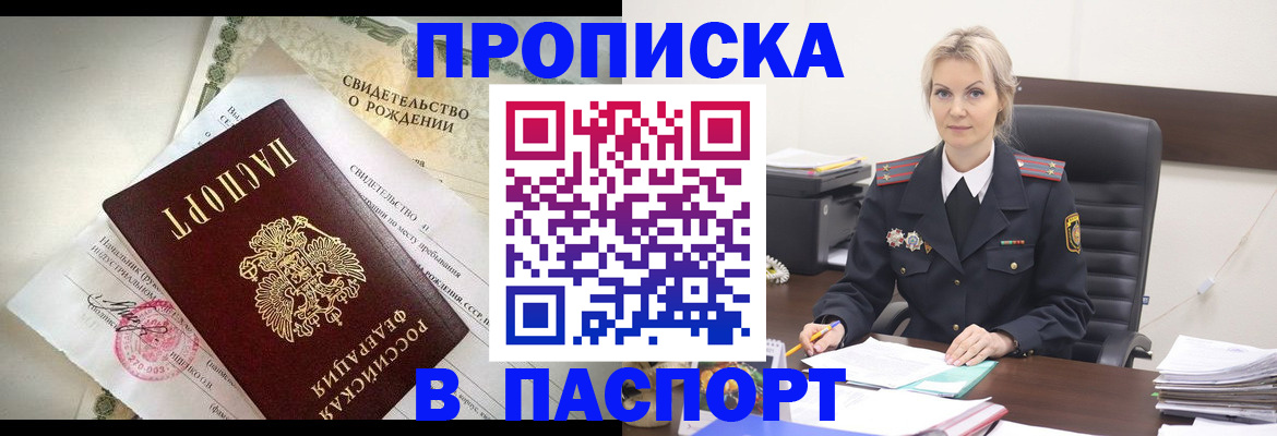 временная регистрация недорого в Бакале